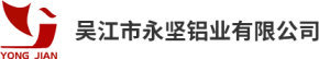 吳江市永堅(jiān)鋁業(yè)有限公司